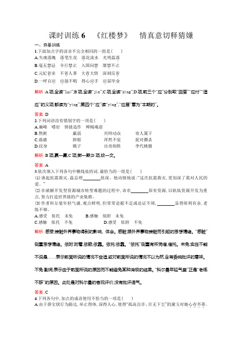 【志鸿优化设计】2014高中语文(人教选修——中国小说欣赏)课时训练6]