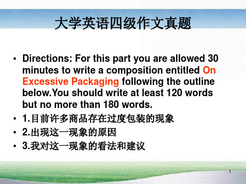 四级作文之观点对比选择型议论文