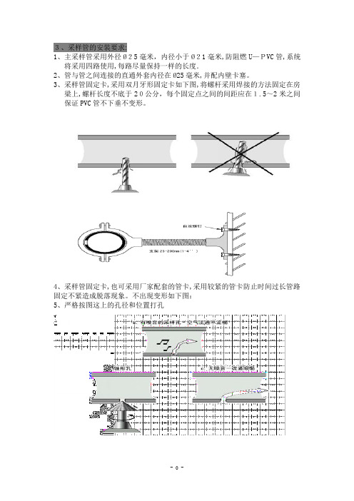 空气采样技术规范-施工【范本模板】