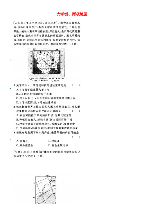 河北省正定县高中地理大洋洲、两极地区练习(无答案)(扫描版)新人教版选修1