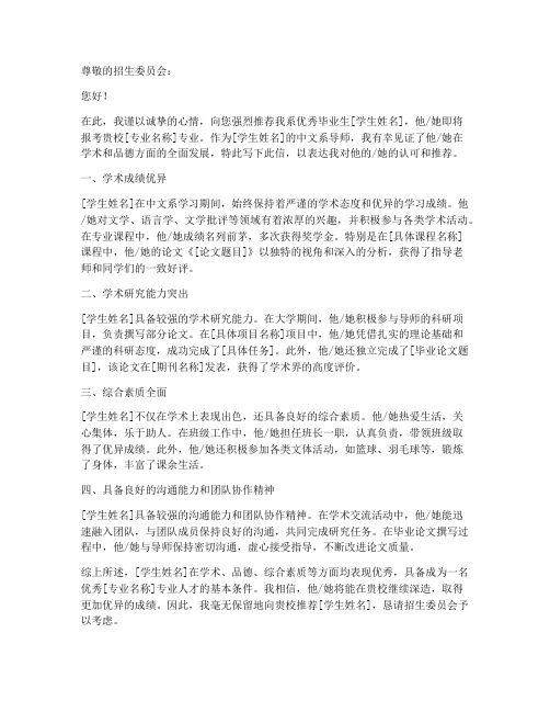 中文系老师推荐信范文