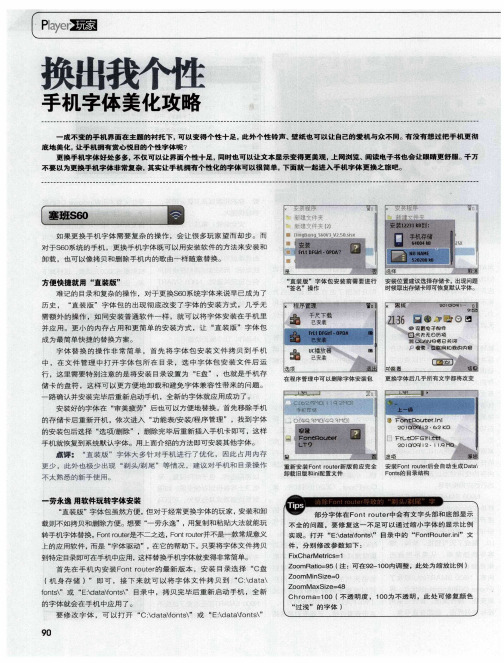 换出我个性 手机字体美化攻略