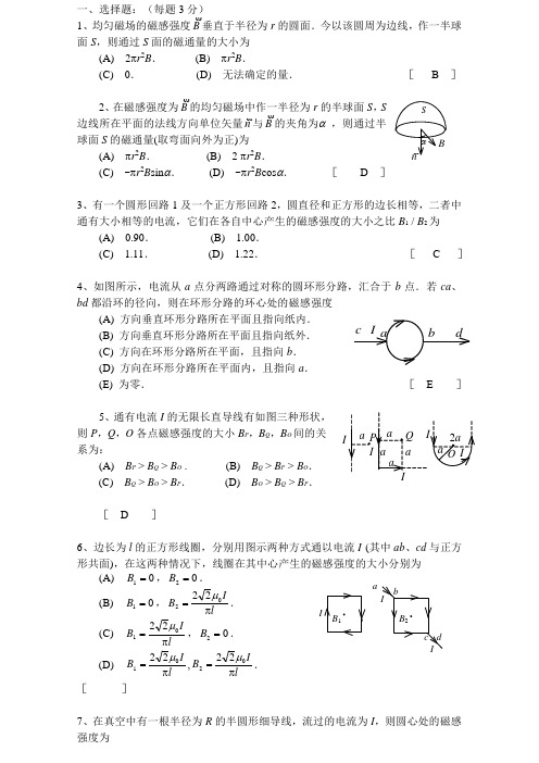 大学物理电磁学题库及答案