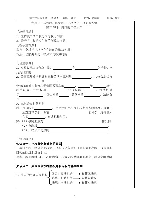 【高中教案学案】政治选修3人教版：全套精品导学案3.3美国的三权分立制