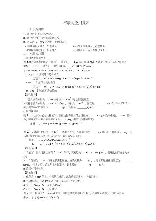 密度经典计算题解题分析及练习剖析