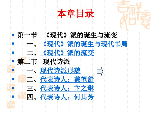 现代派与现代诗派