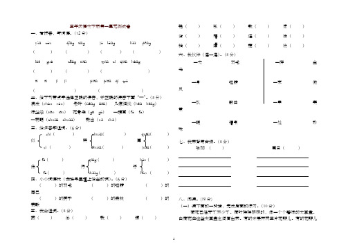 2019春新人教版小学语文三年级下册单元测试题(精品全册)
