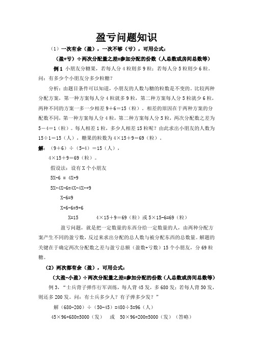 奥数盈亏问题公式