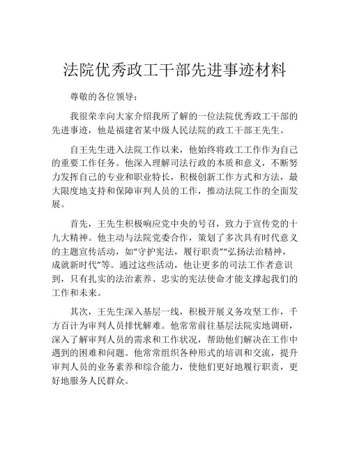 法院优秀政工干部先进事迹材料