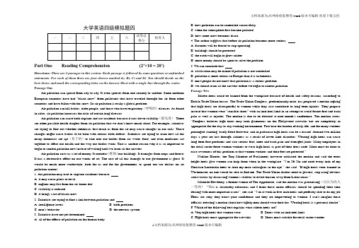 大学英语四级模拟题四含答案(供参考)