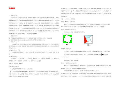 八年级数学上册(1.1 勾股定理)教学设计(2) 北师大版 教案