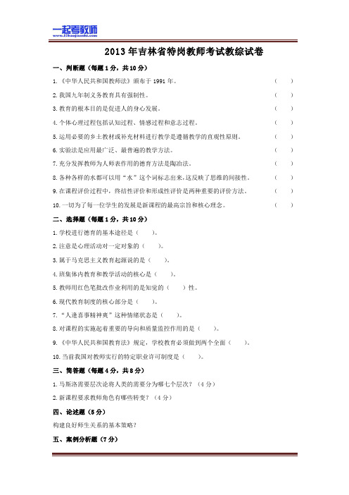 2013年 吉林特岗教师招聘考试 笔试 教育综合真题答案解析