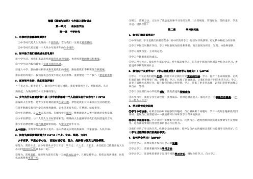七年级上册道法期末总复习知识点归纳