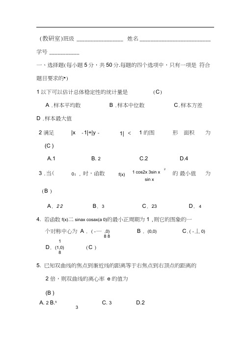 高一数学下册双基小题练习4