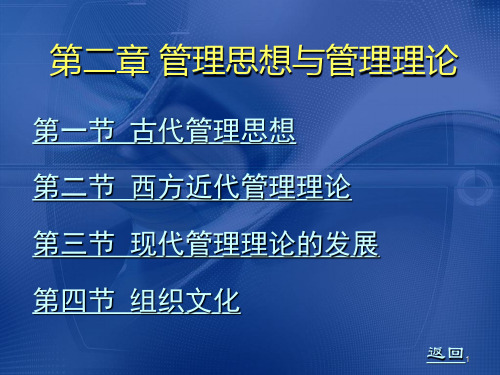 管理学：管理思想与管理理论