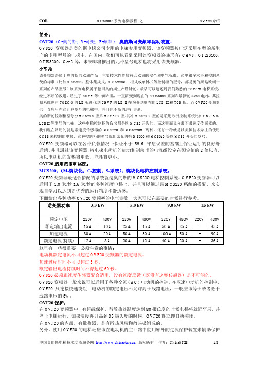 3000系列OVF20变频器TT使用手册