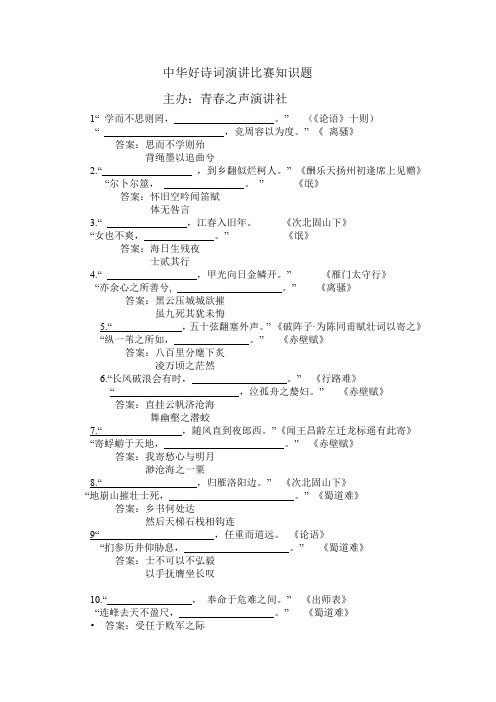 中华好诗词演讲比赛知识题