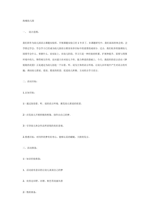 幼儿园大班语言活动:梦姐姐的花篮