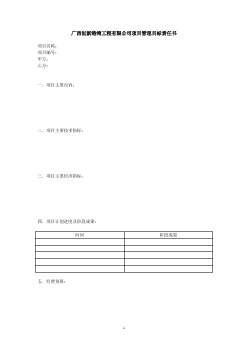 广西创新港湾工程.doc