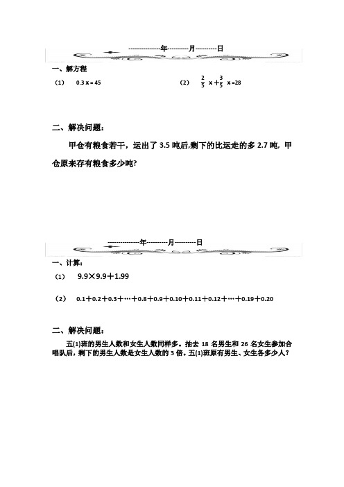 小学五年级数学暑假作业