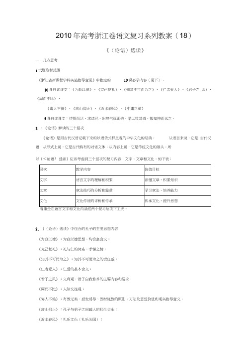 高考浙江卷语文复习系列教案(18)