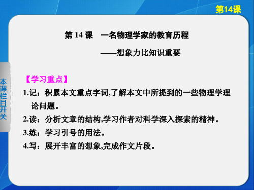 人教版高中语文必修三一名物理学家的教育历程PPT课件