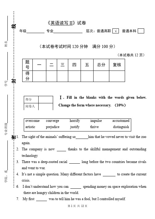 大学英语读写试卷 (6)