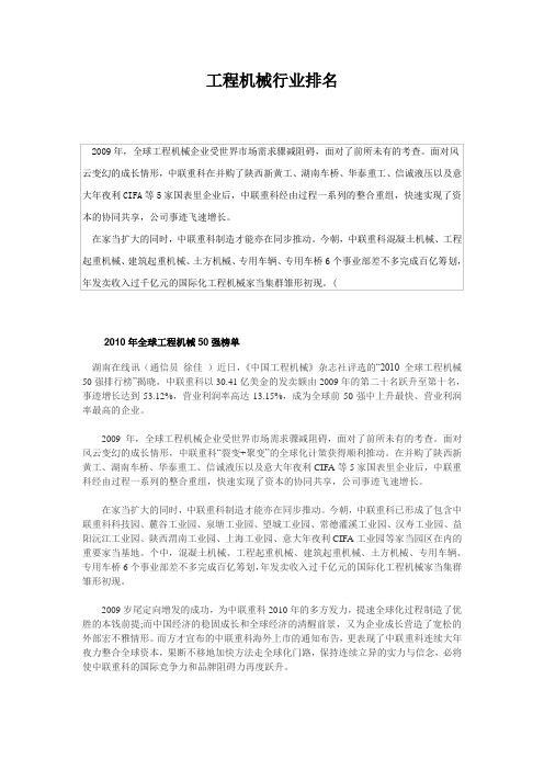 工程机械行业排名