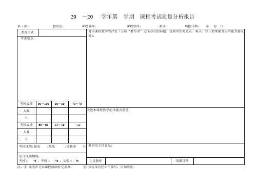 非试卷考核方式课程质量分析报告