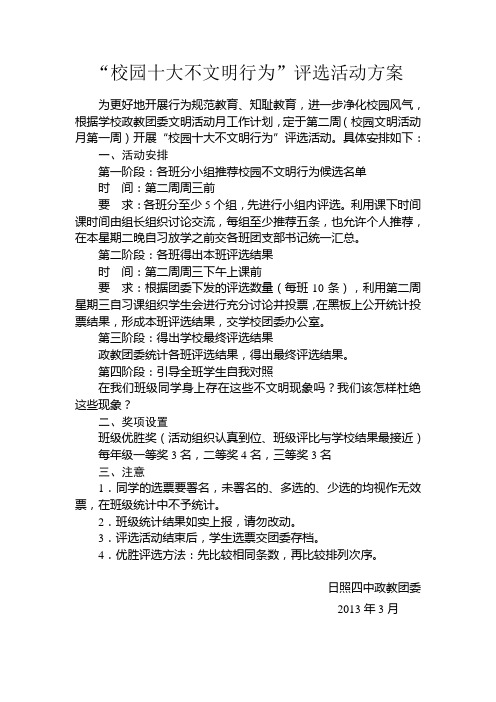 十大陋习评选方案Microsoft Word 文档