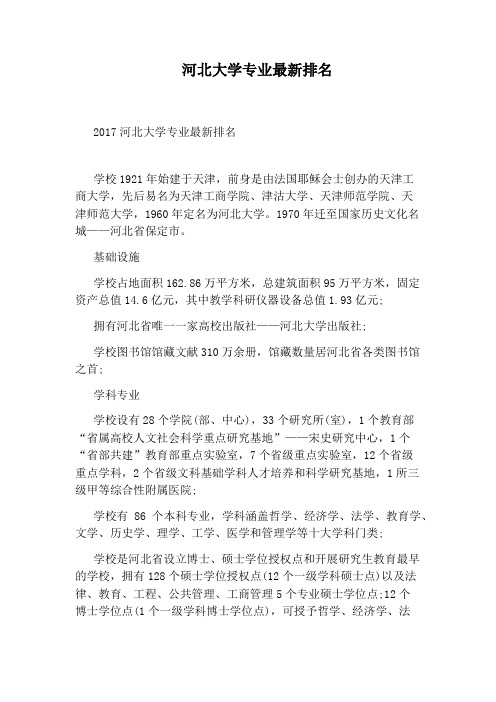 河北大学专业最新排名