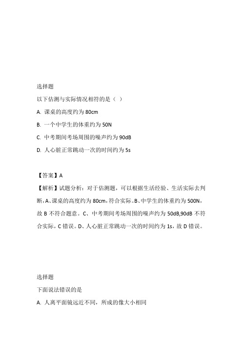 2023届初三下学期4月月考物理考题同步训练(福建省泉州市永春县永春二中)