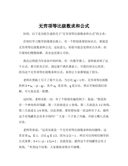 无穷项等比级数求和公式