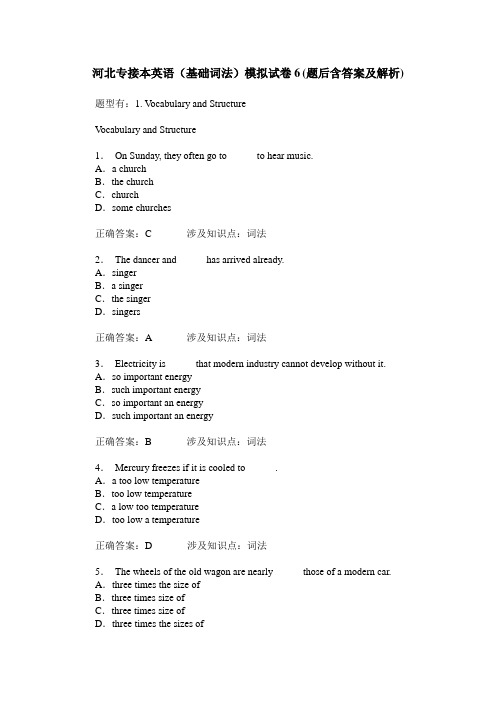 河北专接本英语(基础词法)模拟试卷6(题后含答案及解析)