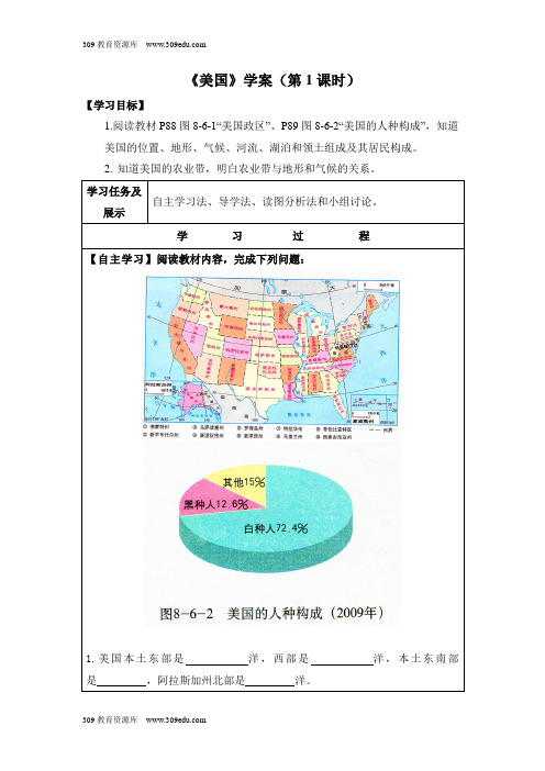 商务星球版地理七年级下册8.6《美国》学案(第1课时)