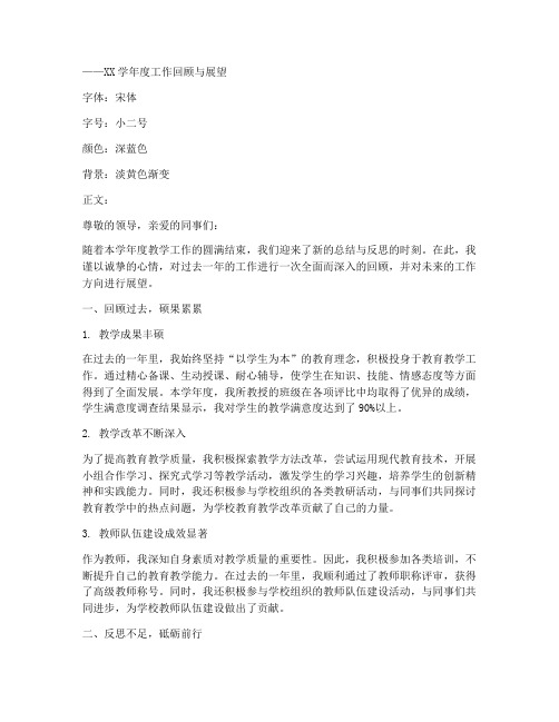 教师工作总结封面字体