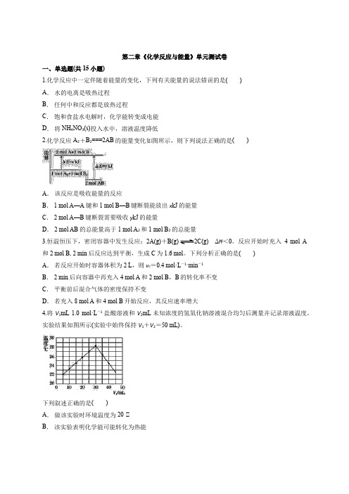 2020人教版高中化学必修2第二章《化学反应和能量》单元测试卷