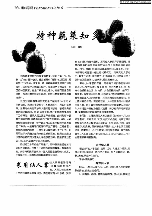 特种蔬菜知多少