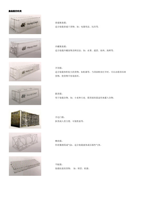 集装箱基础知识