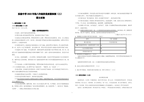 湖北省通山县实验初级中学2022-2023学年八年级上学期阶段质量检测(二)语文试题