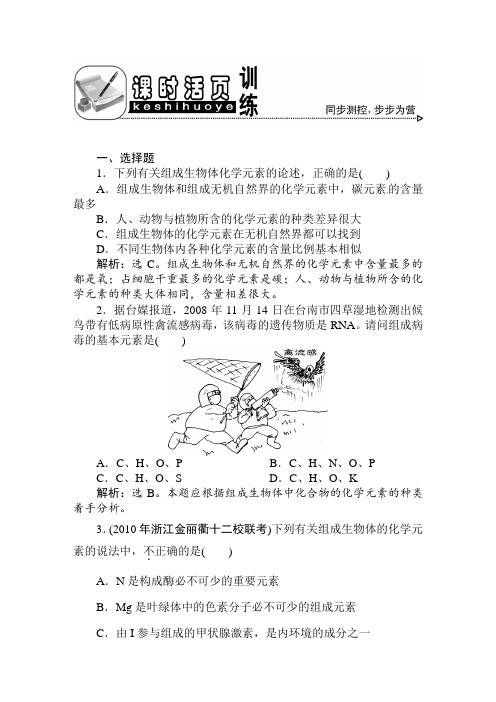 必修1二章1、5节课时活页训练