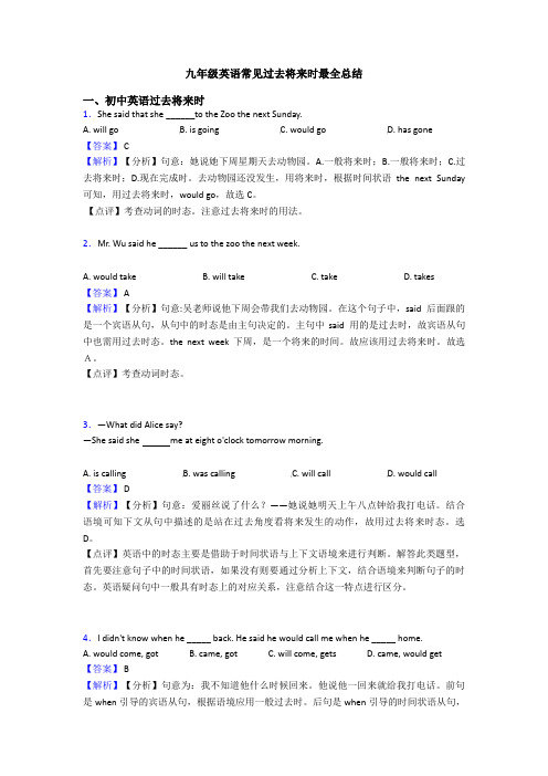 九年级英语常见过去将来时最全总结