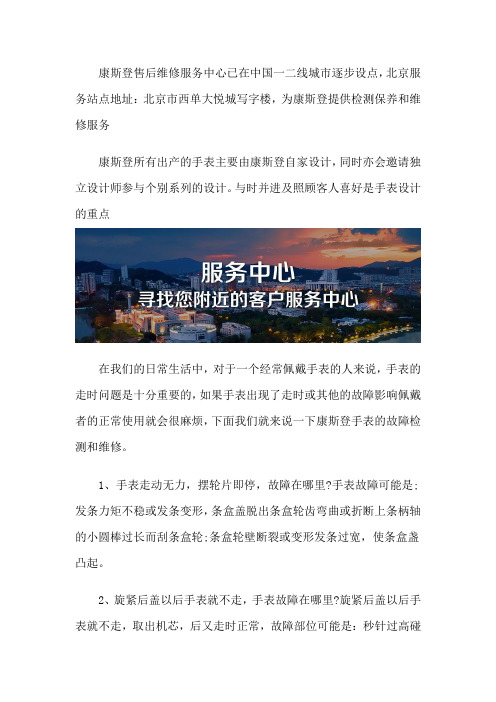 北京康斯登维修位置