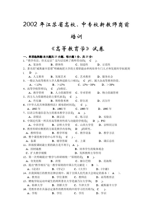 2002-2013江苏高校教师岗前培训高等教育学试卷