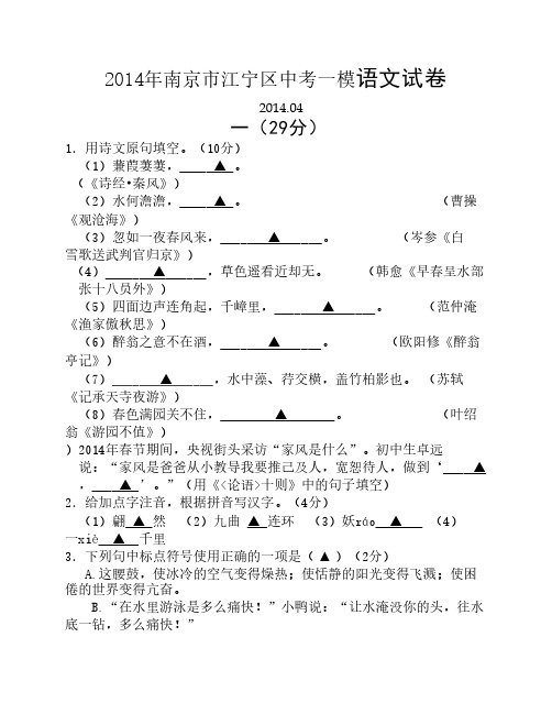 2014南京市江宁区中考一模语    文