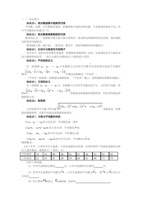 数据的集中趋势与离散程度