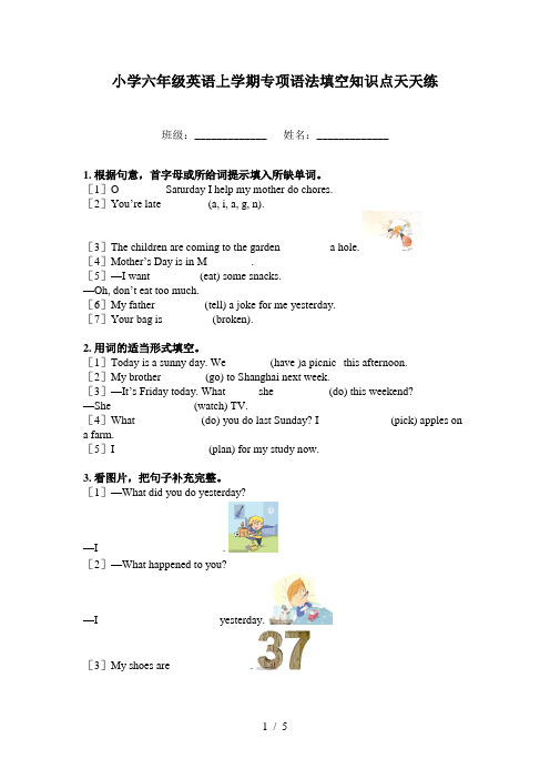 小学六年级英语上学期专项语法填空知识点天天练