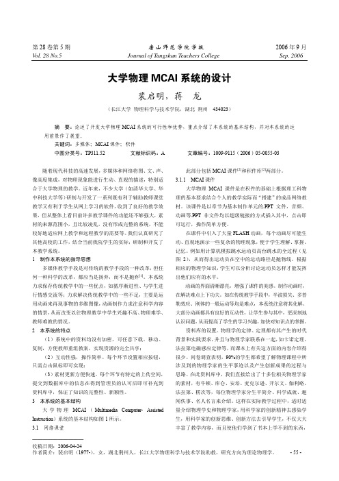 大学物理MCAI系统的设计