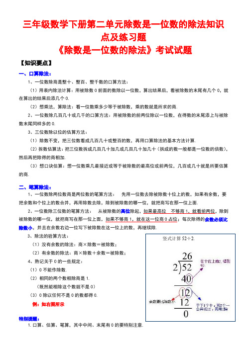 最新三年级数学下册第二单元除数是一位数的除法知识点及练习题