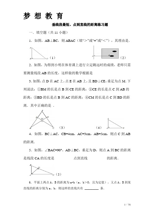 垂线段最短、点到直线的距离练习题新选